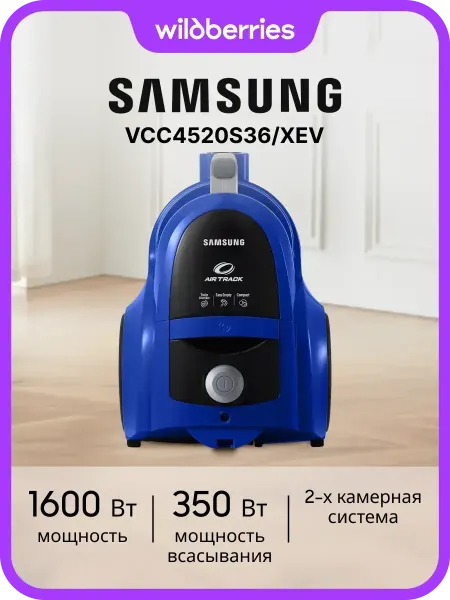 Samsung Пылесос с контейнером VCC4520S36 XEV