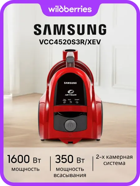 Samsung Пылесос VCC4520S3R XEV
