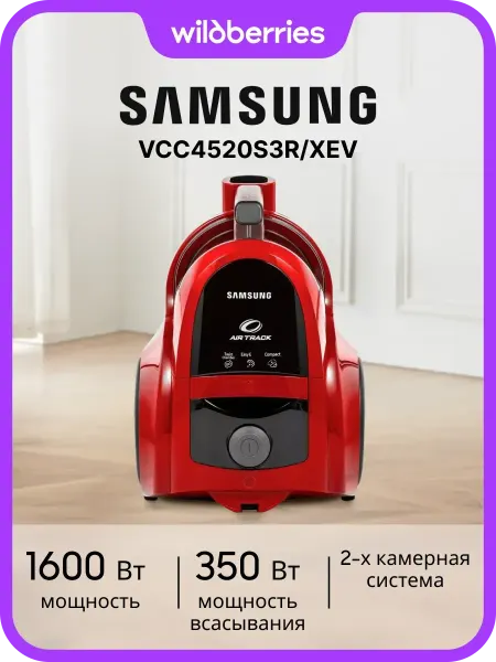 Samsung Пылесос с контейнером VCC4520S3R XEV