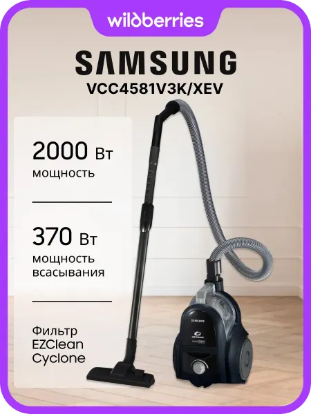 Samsung Пылесос VCC4581V3K XEV