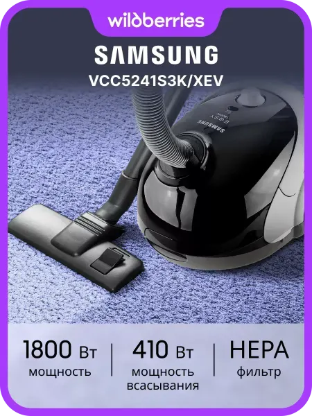 Samsung Пылесос VCC5241S3K XEV