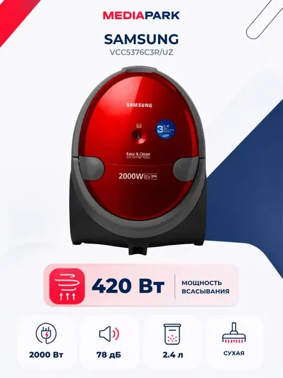 Пылесос Samsung VCC5376C3R/UZ