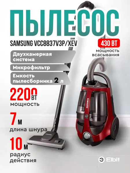 Samsung Пылесос для дома мощный с контейнером VCC8837V3P XEV