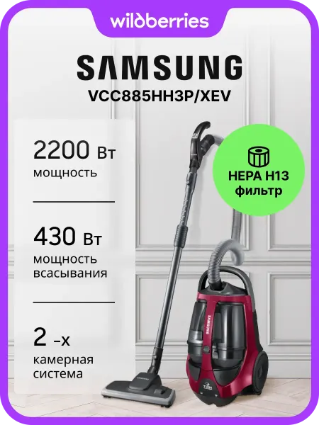 Samsung Пылесос с контейнером VCC885HH3P