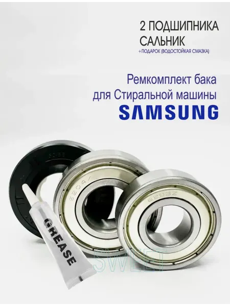 Ремкомплект бака стиральной машины Samsung WF0600NCW
