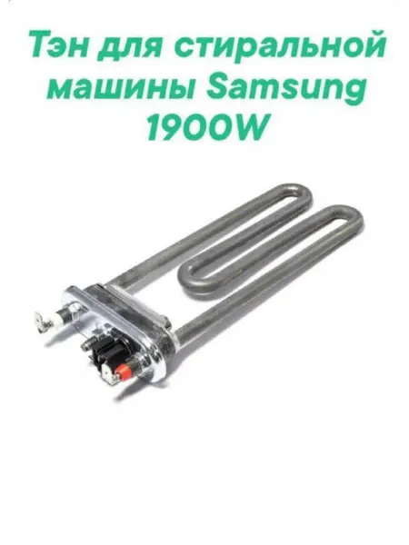 Тэн для стиральной машины Samsung WF7350S7V