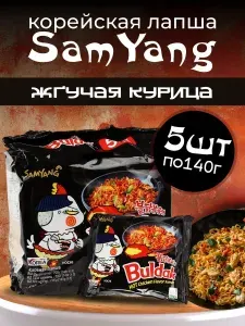 Samyang Лапша быстрого приготовления острая курица 5шт