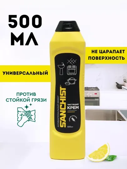 Универсальный чистящий крем для кухни, ванной и посуды от грязи и жира Sanchist, 500 мл