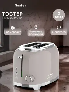 TESLER Тостер TT-260 SAND GREY