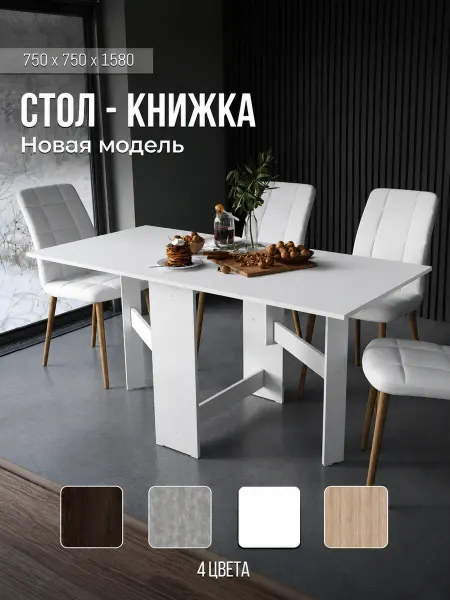 Sanflor Стол книжка раскладной Белый
