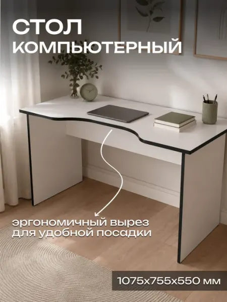Sanflor Стол компьютерный игровой, Белый (черная кромка)