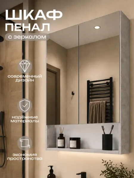 Sanflor Шкаф для ванной навесной с зеркалом Ателье светлый
