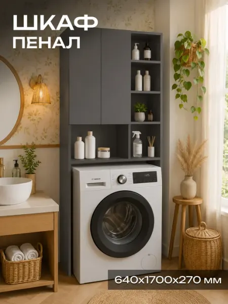 Sanflor Шкаф-пенал над стиральной машиной, Серый графит