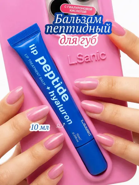 L.SANIC Пептидный бальзам для губ гигиенический Корея 10 мл