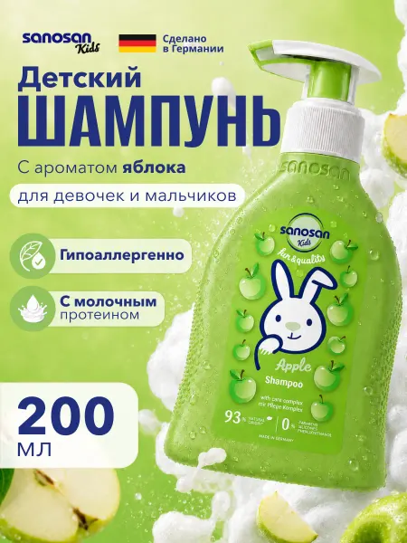 SANOSAN Шампунь детский без слез гипоаллергенный с ароматом яблоко