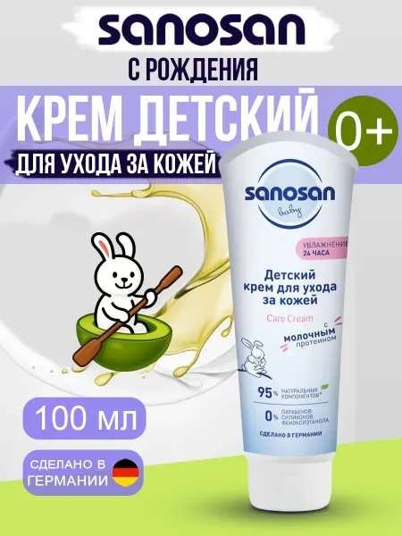 SANOSAN Детский крем с молочным протеином с рождения Германия