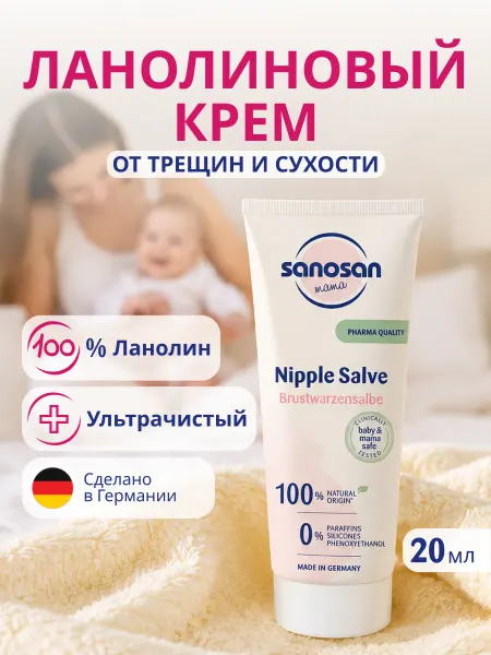 SANOSAN Крем для сосков от трещин при кормлении ланолин 20 мл