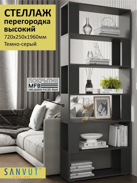 SANVUT Стеллаж перегородка высокий для книг лофт
