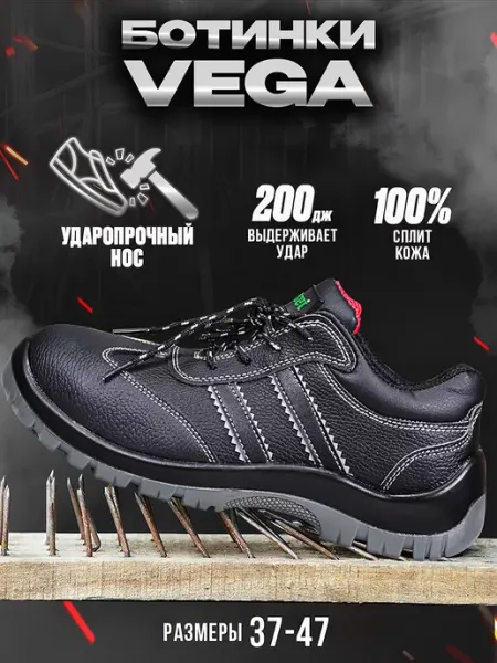 Sapset Ботинки рабочие кожаные с металлическим подноском Vega