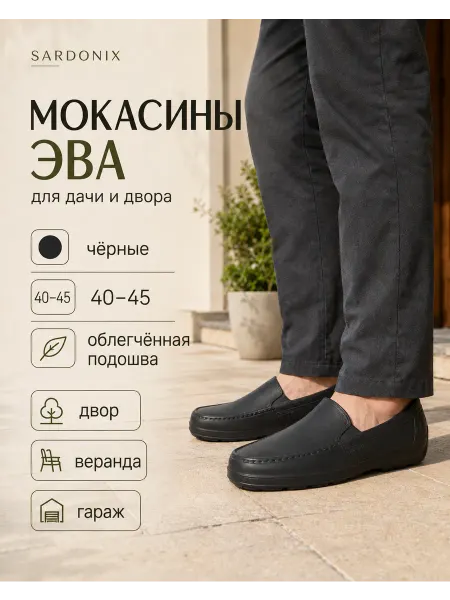 SARDONIX Галоши резиновые мокасины туфли из ЭВА