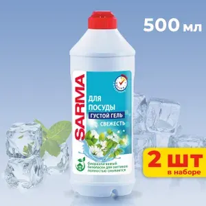 Гель для посуды SARMA Свежесть, 500 мл, 2 шт