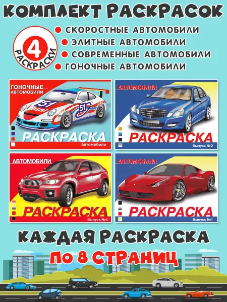 Издательство Стрекоза Скоростные, элитные, современные и гоночные автомобили