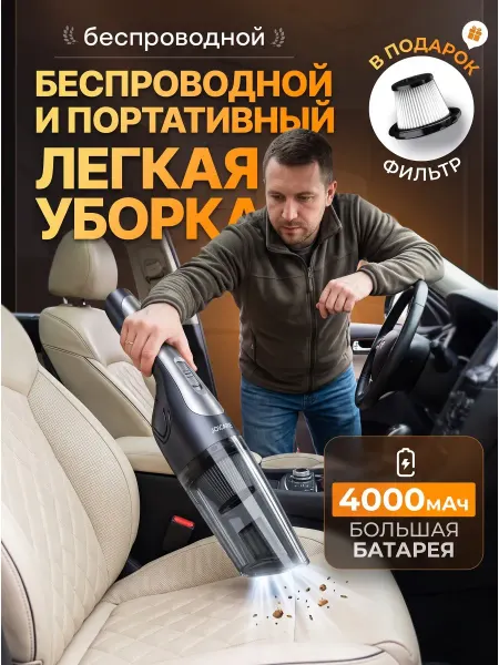 Беспроводной ручной пылесос Автомобиль и бытовая техника