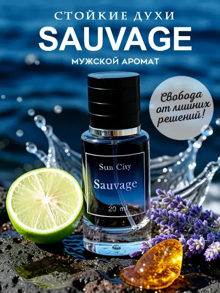 ПарфюмТренд Духи мужские стойкие Sauvage 20 мл