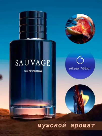 Парфюмерная вода для мужчин Sauvage, подарочный, 100 мл