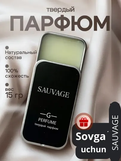 Твердые духи Sauvage, для мужчин и женщин, 15 мл