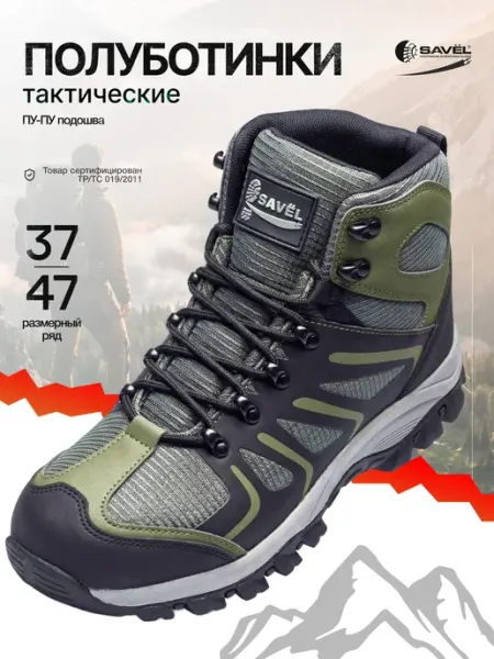 SAVEL Ботинки треккинговые "Бостон", оксфорд