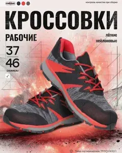 Полуботинки рабочие SAVEL Без подноска Мега Противоскользящие