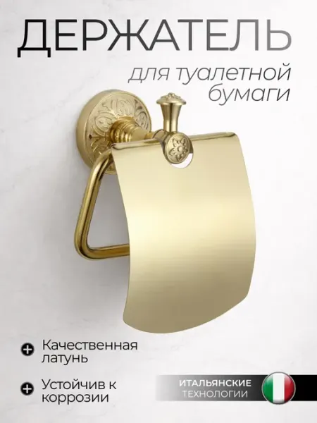 Savol Держатель для туалетной бумаги "черный", 1 шт