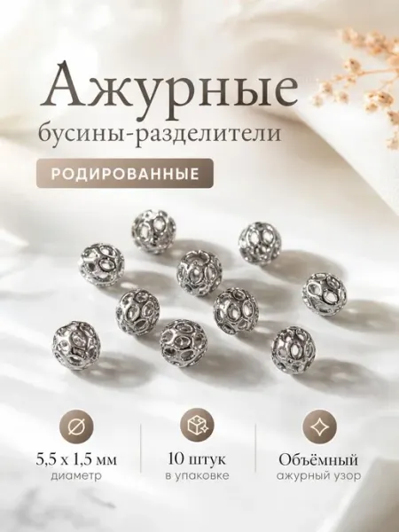 Savsan Разделители бусин для рукоделия и создания браслетов