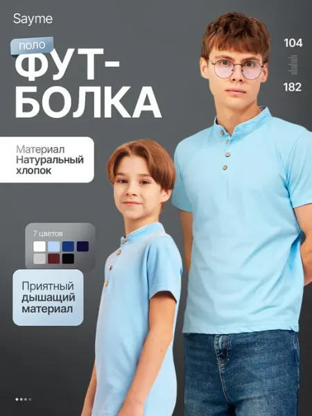 Sayme Футболка поло с коротким рукавом для мальчика