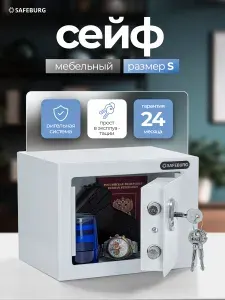 Мини сейф для денег и документов SB-170K WHITE