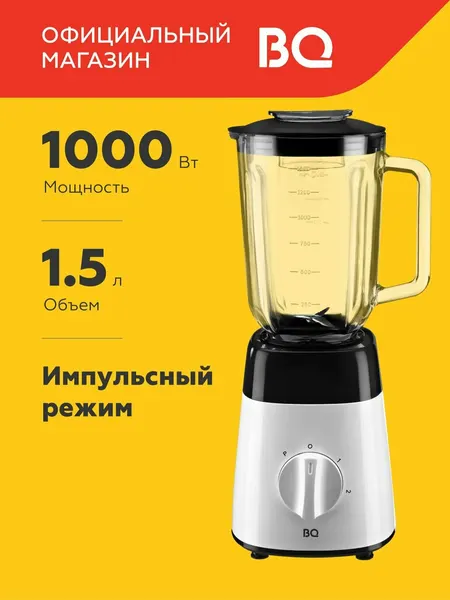 BQ Стационарный блендер SB1008 Бело-черный