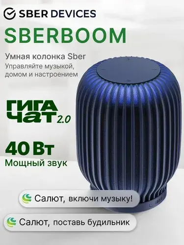 Умная колонка Sber SberBoom (SBDV-00090B) Галактический синий