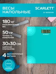 Scarlett Весы напольные электронные SC-BS33E035