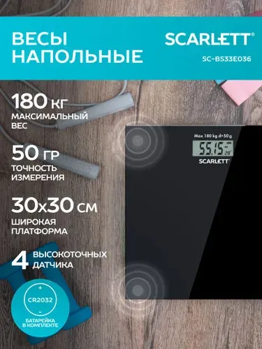 Scarlett Весы напольные электронные SC-BS33E036