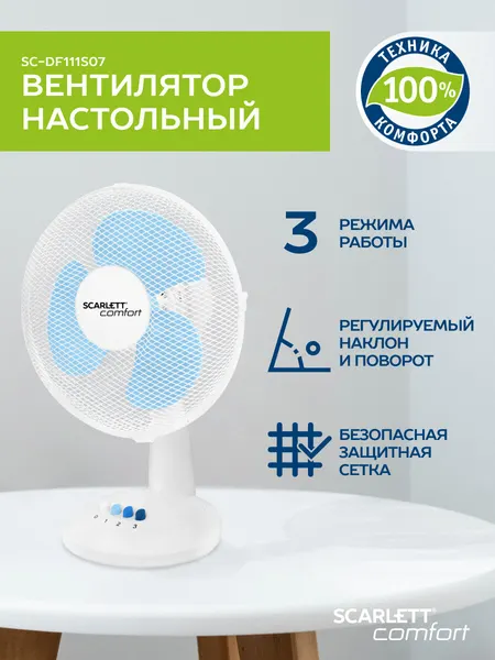 SCARLETT Настольный вентилятор SC-DF111S07