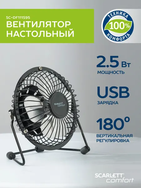 Вентилятор настольный Scarlett SC-DF111S95, питание USB