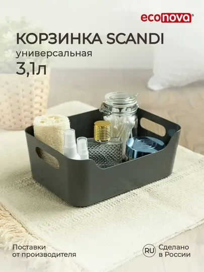Пластиковая корзина-органайзер для хранения "Scandi"