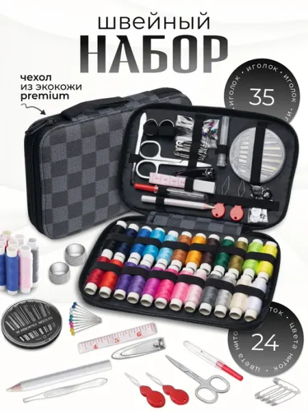 ScandiShop Набор ниток и иголок для шитья