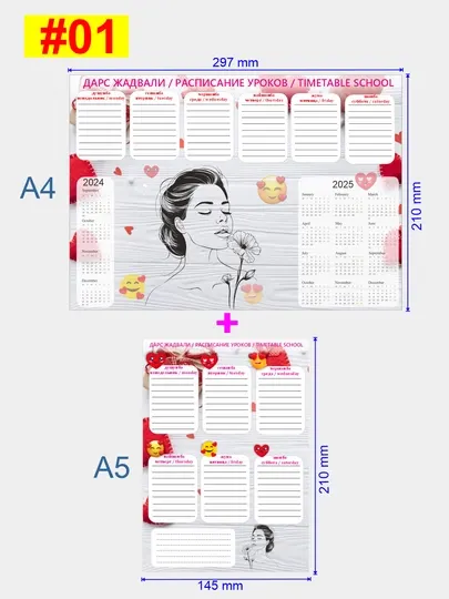 Расписание занятий для школьников, TIMETABLE SCHOOL