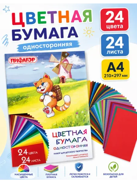 Schoolformat Цветная бумага А4 канцелярия для школы и творчества
