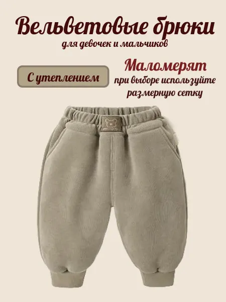 Schtuzka.shop Детские вельветовые брюки с начесом оверсайз