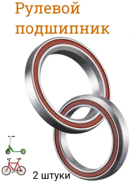 ScooterTime Подшипник рулевой для самоката велосипеда 2 штуки