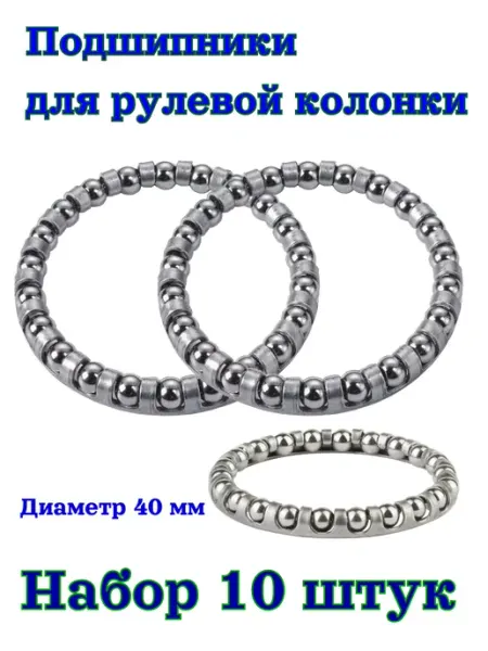 ScooterTime Подшипник рулевой колонкивелосипеда и самоката 10шт