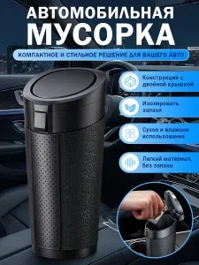 Мусорка в машину, контейнер для мусора с крышкой в автомобиль